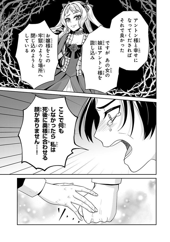Shinjuu Kishi-sama no Senzoku Maid - Chapter 3.2 - Page 3